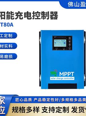 厂家供应光伏发电太阳能充电控制器蓝色MPPT80A智能充放电大功率