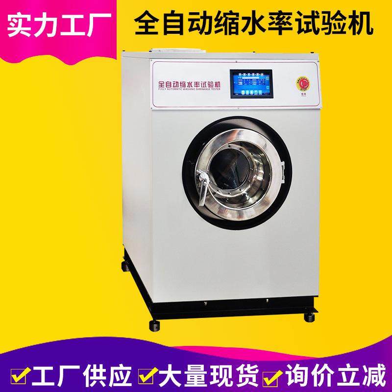 织物缩水率试验机全自动织物洗涤缩水率试验YG701D织物缩水测试机,工业油品/胶粘/化学/实验室用品,其他实验室设备,淘宝优惠券,粉丝福利购,淘宝优惠卷