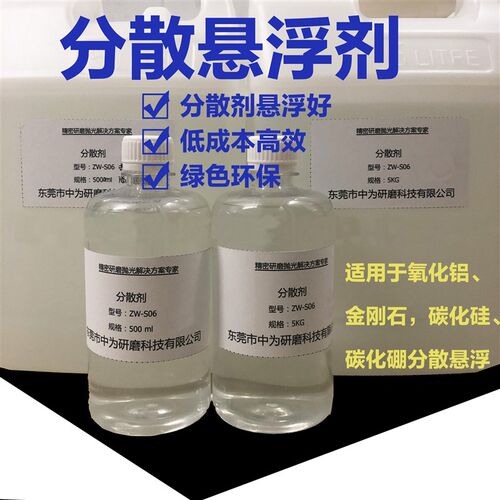 水性分散剂悬浮剂 氧化铝抛光液分散剂 氧化铝磨料分散剂