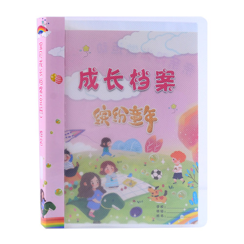 儿童成长记录册足迹记录相册奖状收集幼儿园案资料册