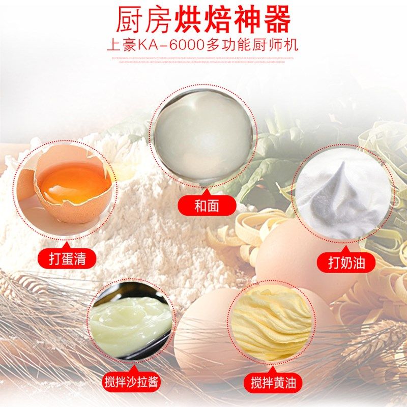 上豪 KA-6000和面机家用 厨师机电动打蛋器奶油机揉面商用鲜奶机