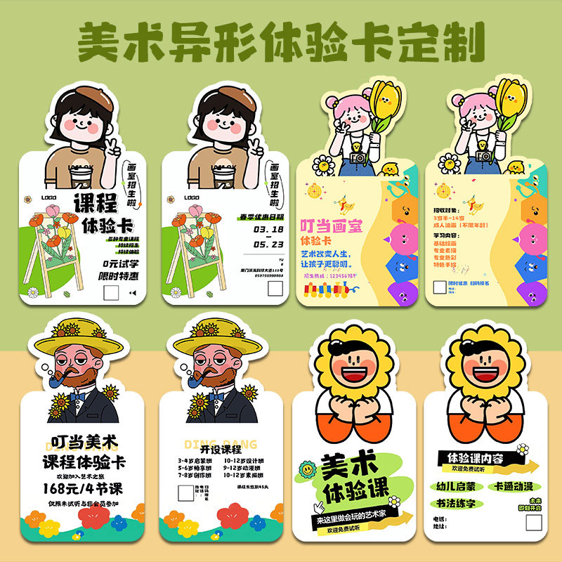 美术异形卡片培训构课时试听卡画室优惠代金券印刷转介绍邀请活动
