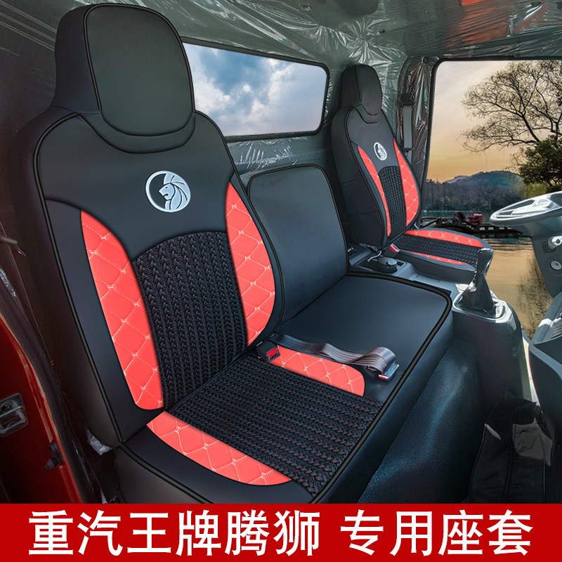 重汽王牌腾狮座套瑞狮力狮王牌757b737b佑狮王牌w1豪沃v7货车坐套
