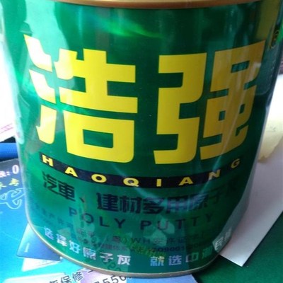 浩强99原子灰/汽车腻子/家具腻子/原子灰/建筑建材多用原子灰