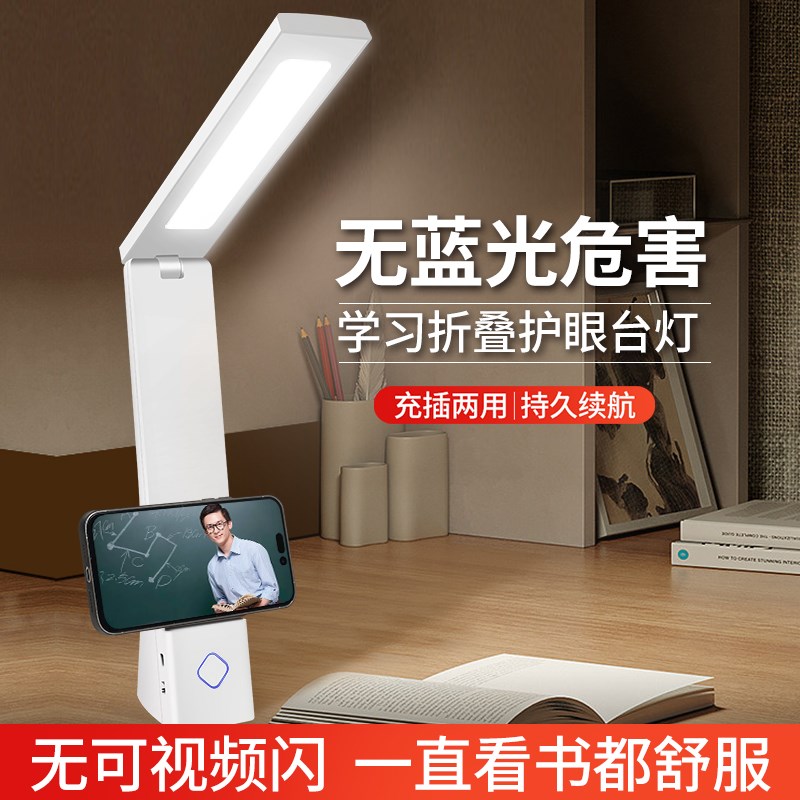充电式台灯学习专用护眼台灯宿舍大学生阅读小台灯床头灯卧室创意