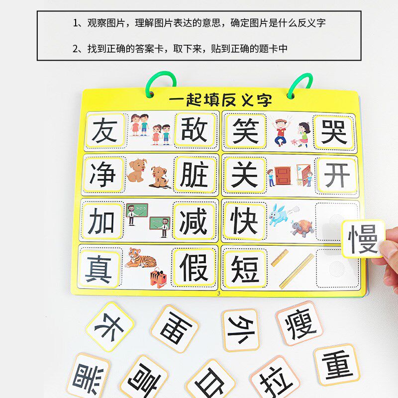 反义词识字卡片幼儿园大班幼小衔接儿童看图认字游戏启蒙教