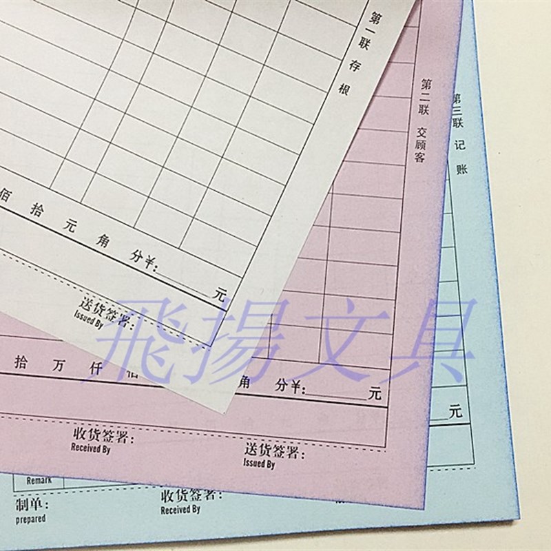 前通32K大号竖式送货单 二联三联无碳复写送货单 销售清单