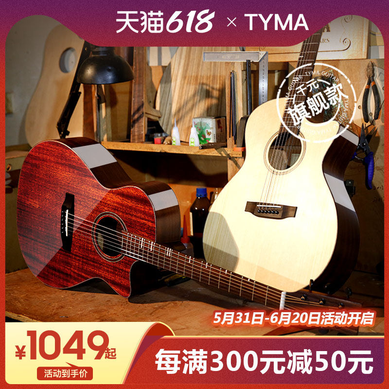 泰玛吉他民谣木吉他面单板入门吉他初学者男女生电箱