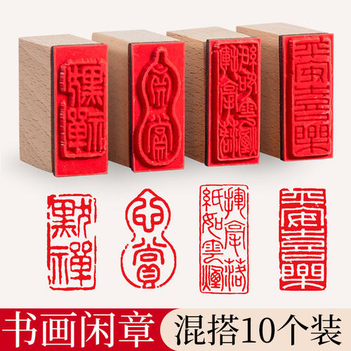 成品书画闲章木橡胶章印盖章手帐篆刻小印章漆扇印章引首压角国画