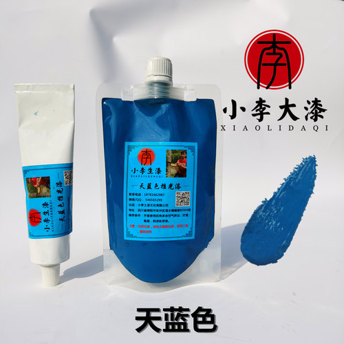 精制天蓝色推光漆 天然大漆湖蓝色推光漆漆器家具工艺品等