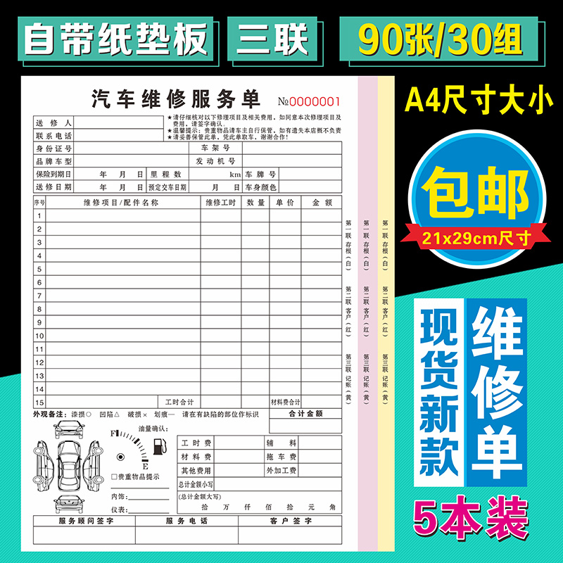 汽车维修单汽修施工修车服务保养报价单派工结算本修理厂接车单