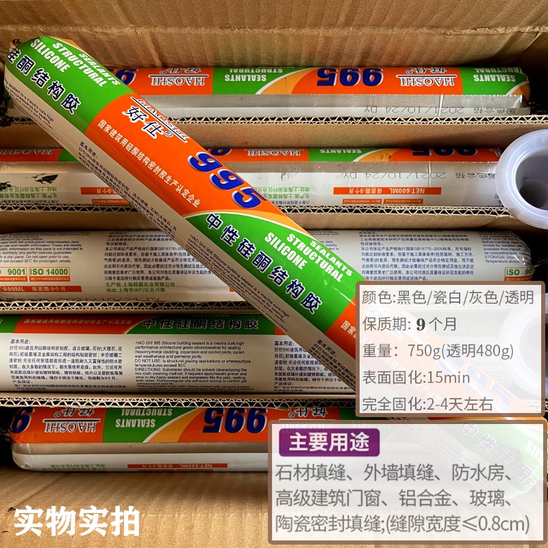 好仕995中性硅酮结构胶强力建筑用玻璃胶门窗粘瓷砖快干防水室外
