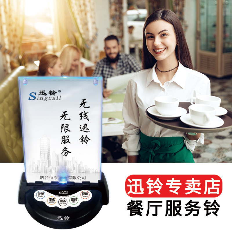 迅铃无线呼叫器套餐 台卡式茶楼餐厅饭店会所咖啡厅酒店餐牌叫服