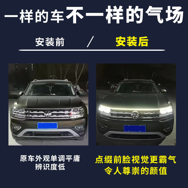 大众途昂贯穿式日行灯带动态扫描中网灯改装饰盖氛围灯