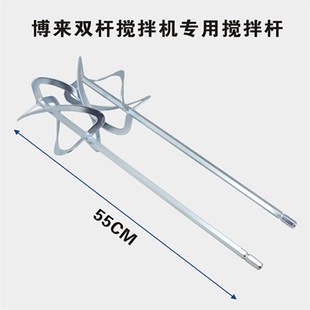 博来博尔特图特斯途观搅拌机搅拌杆