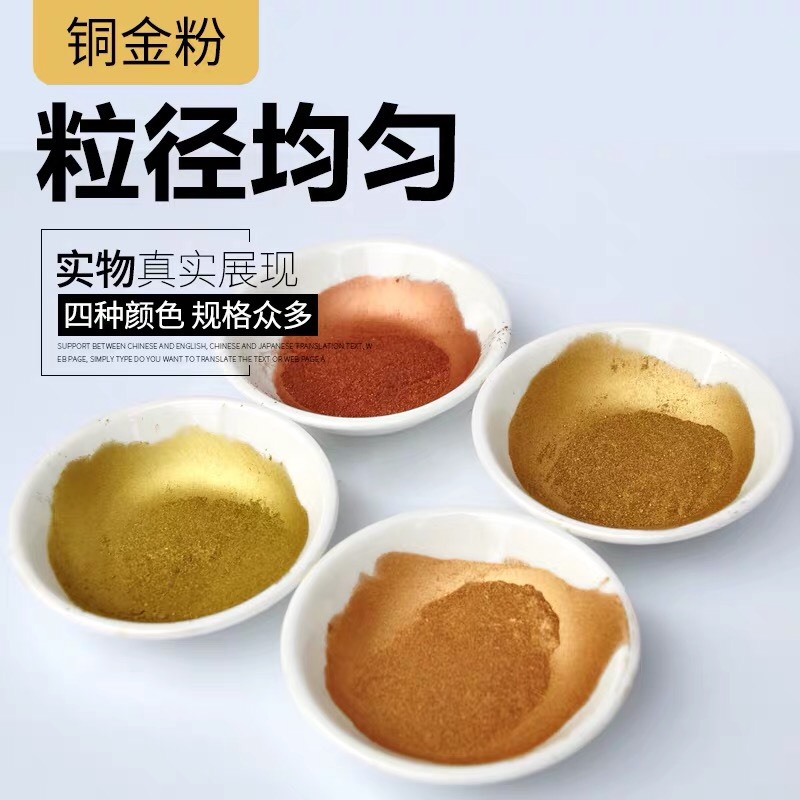 吴光牌铜金粉0目10目红光青红光青光金写对联 紫铜粉仿古铜粉