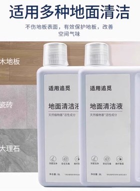 适配追觅洗地机洁液HHHH扫地机地面洗涤剂
