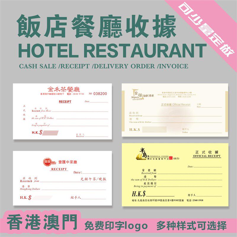 香港饮食收据现沽单繁体饭店收据簿酒店票据定制单