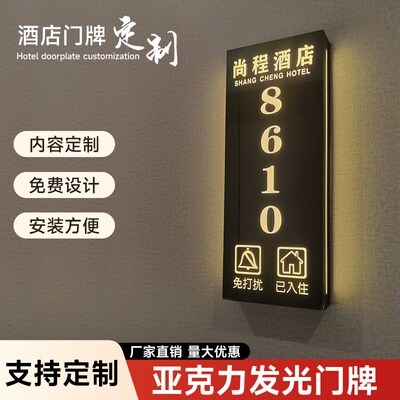 酒店发光门牌定制公寓民宿棋牌室电竞包厢间宾馆足浴LED标牌