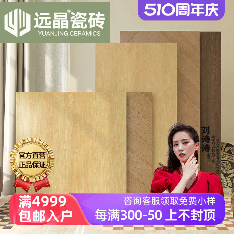 远晶 柔光天鹅绒木纹瓷砖客厅地砖肌肤釉奶油凹凸