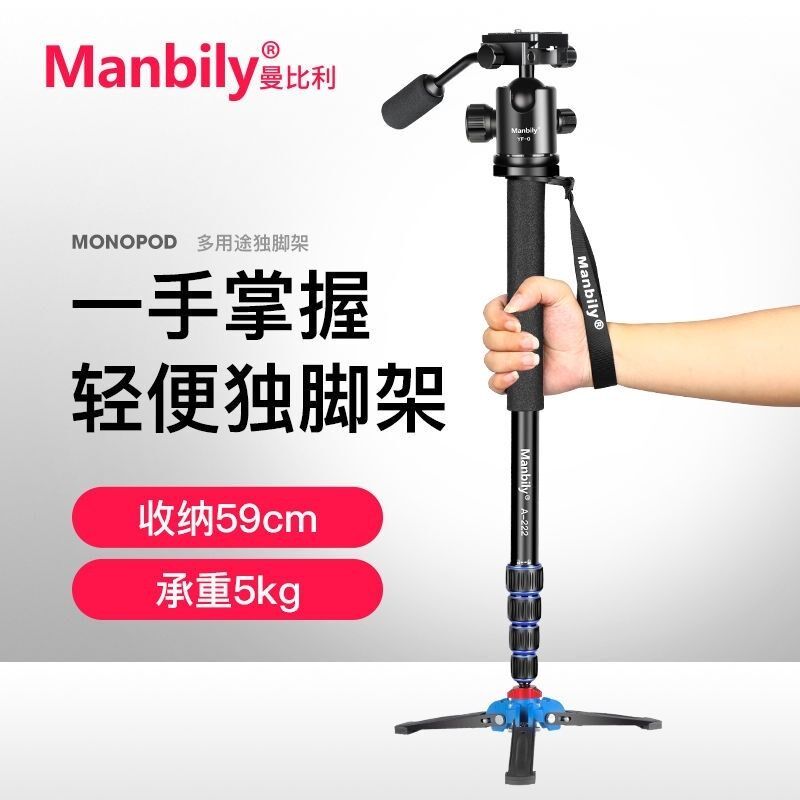 曼比利单反相独脚架角撑底座摄影云台脚架手