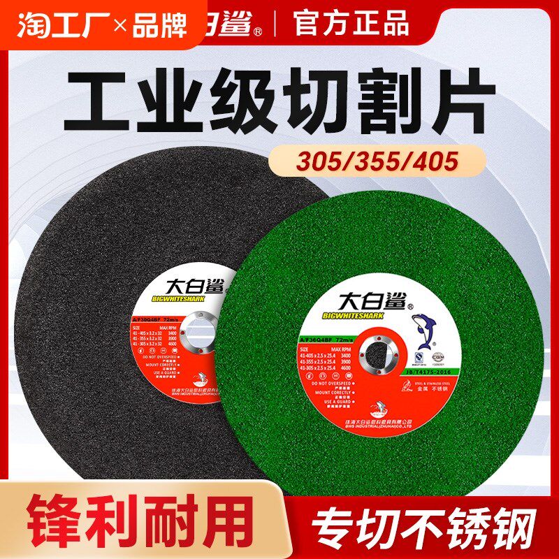 大白鲨切割片型砂轮片型材切割机金属大切割片锯片,标准件/零部件/工业耗材,切割片/磨片,淘宝优惠券,粉丝福利购,淘宝优惠卷