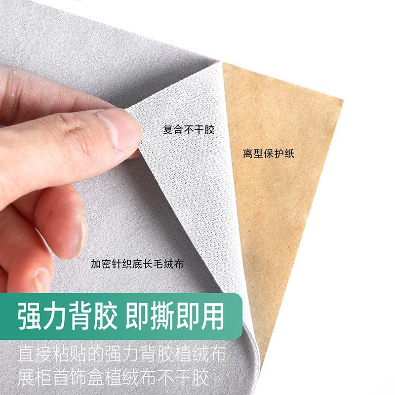 mm针织底浅灰自粘绒布柜台礼盒带胶植绒布家具色板贴货架包装