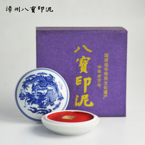 八宝牌漳州市八宝印泥厂杨锡伟装皮纹盒朱砂朱磦书画篆刻