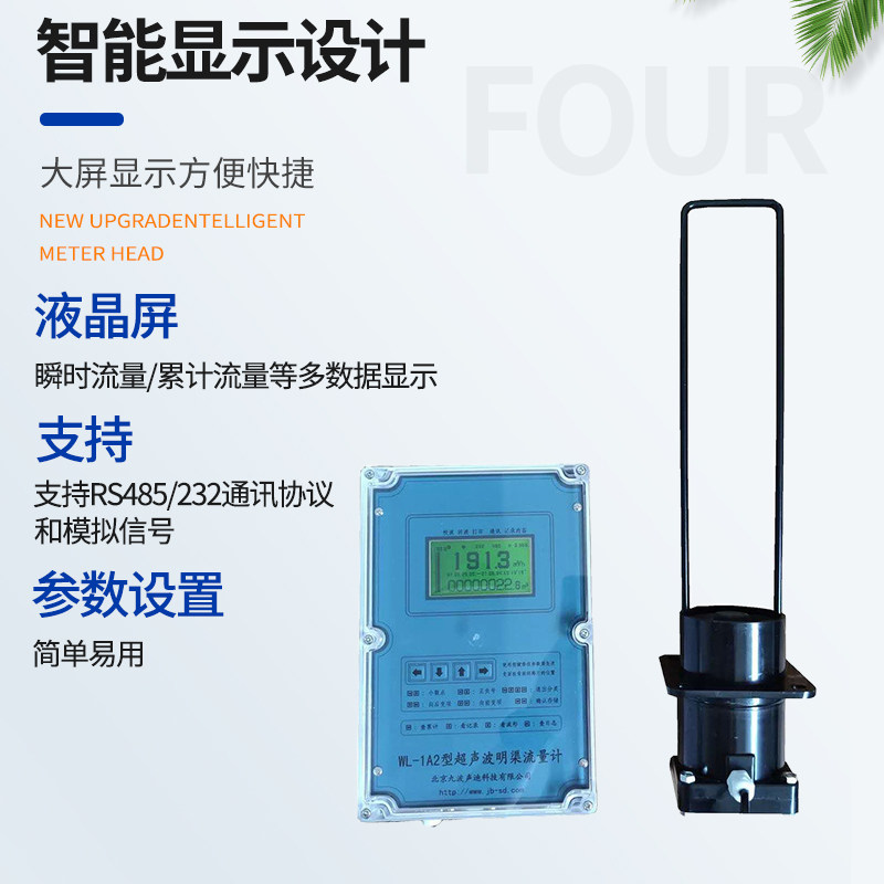 九波超声波明渠计附环保认证检测报告送巴歇尔槽水流计量