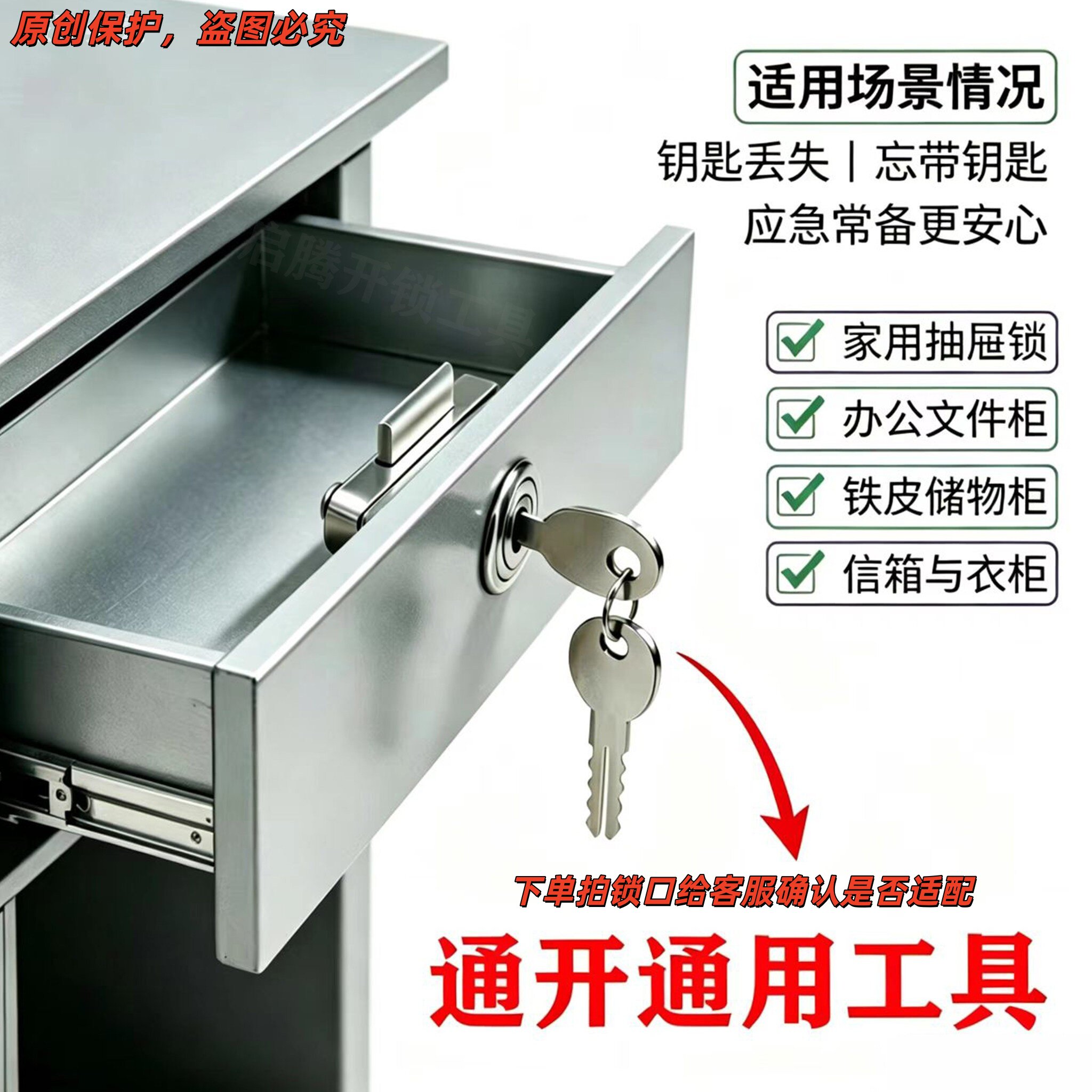 抽屉文件柜信箱无损开启工具