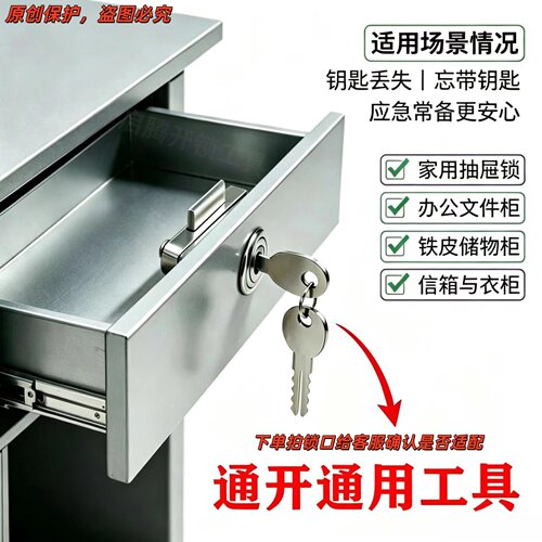抽屉文件柜信箱无损开启工具