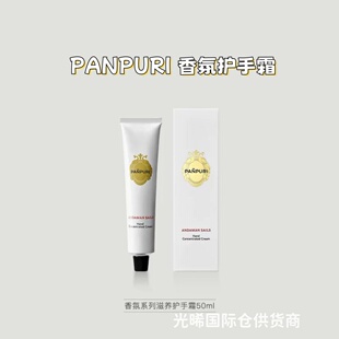 泰国Panpuri护手霜50ml伴手礼盒暹罗茉莉安达曼海滋润保湿