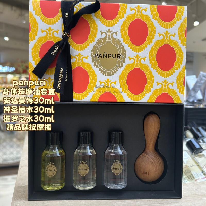 【香港直邮】泰国Panpuri身体按摩油套装精油按摩捶礼盒教师礼物