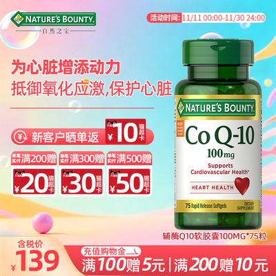 【官方正品】雀巢自然之宝辅酶Q10软胶囊保护心脏心脑血管 75粒