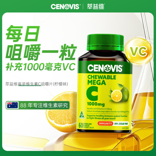 Cenovis萃益维高浓维生素c1000mg柠檬味VC维C咀嚼泡腾片无糖焕白