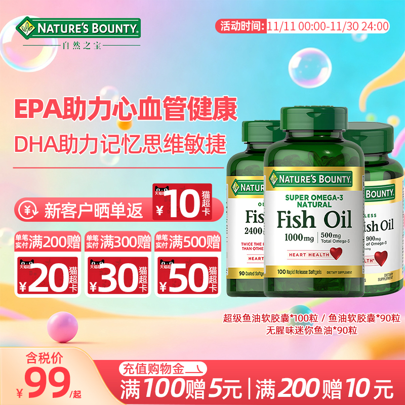 【官方正品】雀巢自然之宝超级OMEGA3高纯深海鱼油软胶囊