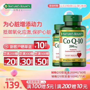 【官方正品】自然之宝辅酶Q10软胶囊200mg 还原性护心脏 80粒
