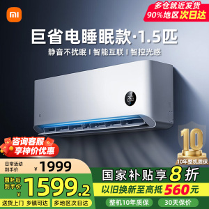 小米空调1.5匹P壁挂式变频冷暖智能米家用睡眠款 新一级能效 S1A1