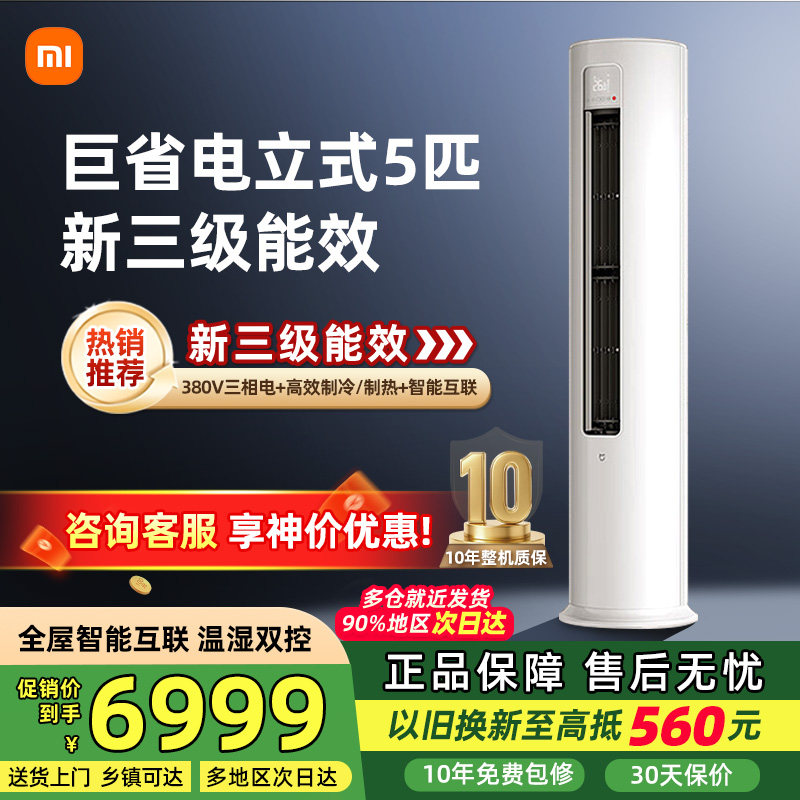 小米空调5匹柜机圆柱变频冷暖内机自清洁380V三相电5p立式大风