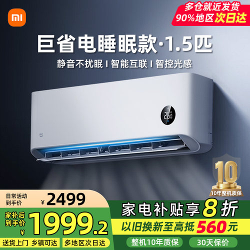 小米空调1.5匹睡眠款新一级能效