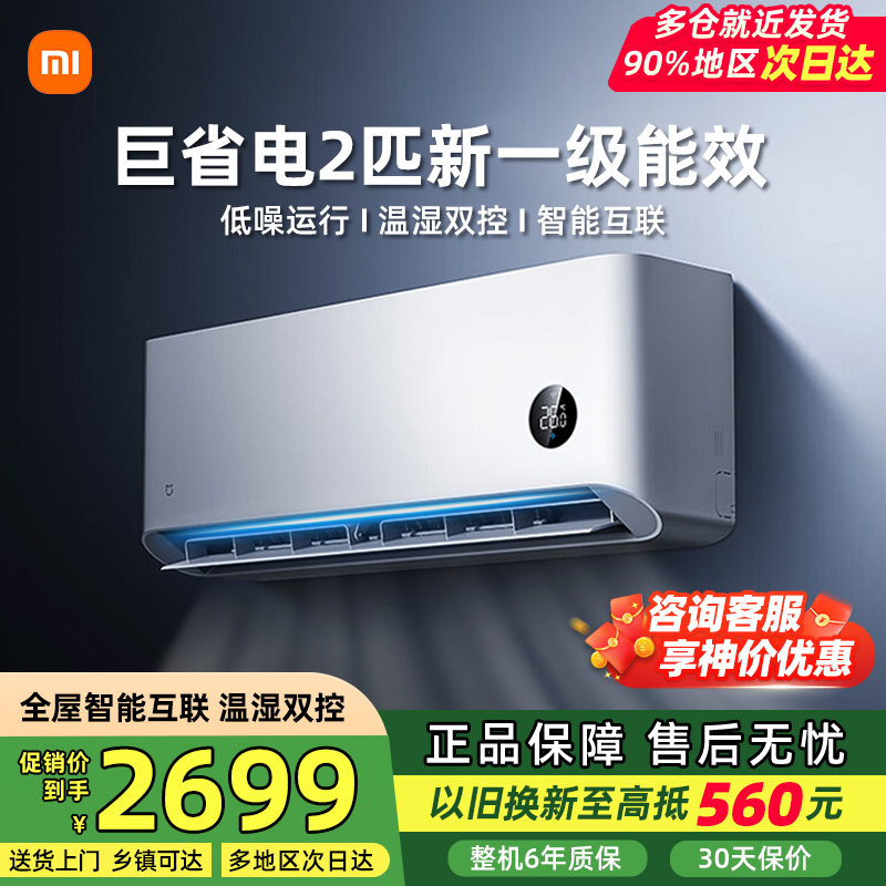 小米米家空调2匹巨省电新一级能效冷暖变频卧室家用挂机50N2A1