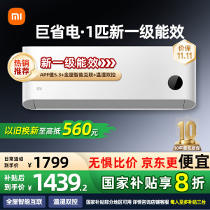 小米空调大1匹挂机巨省电 变频冷暖两用 家用1P智能自清洁 26V1A1