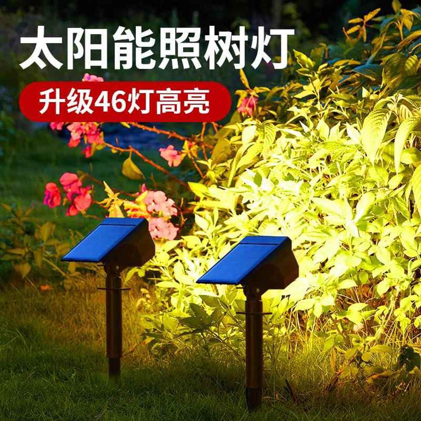 太阳能照树灯户外庭院防水草坪灯射灯室外花园景观植物氛围补光灯,家装灯饰光源,草坪灯,淘宝优惠券,粉丝福利购,淘宝优惠卷