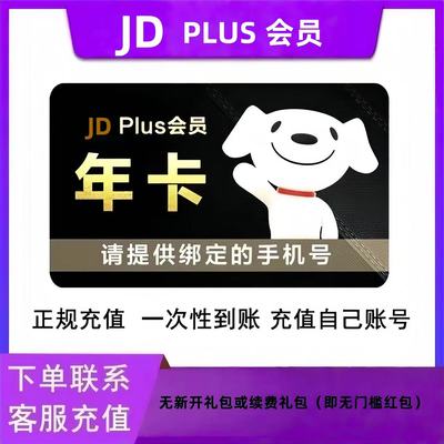 京东plus经典年卡会员秒到账