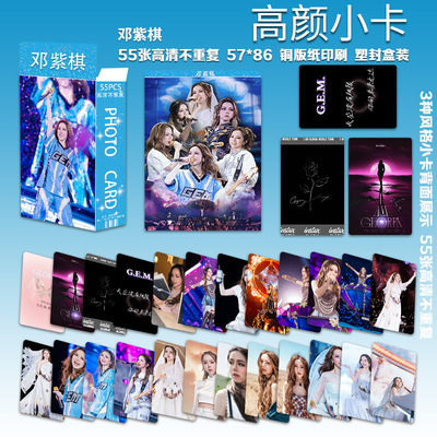 邓紫棋高颜小卡55张盒装周边自印高清LOMO卡