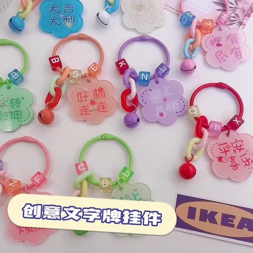 祝福文字包挂件钥匙扣情侣挂链