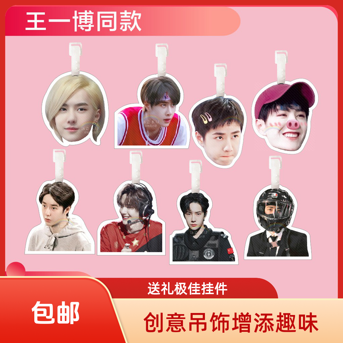 王一博行李牌书包挂件