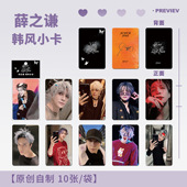 薛之谦韩风小卡高清拍立得小卡片贺卡书签礼物精美lomo卡