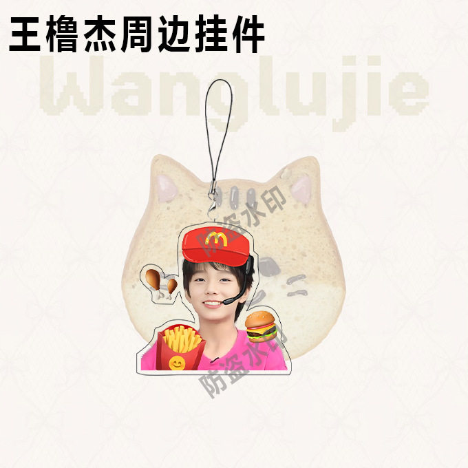 王橹杰亚克力小挂件行李牌