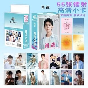 肖战镭射卡55张圆角3寸照片高清小卡印刷LOMO闪卡自印卡牌